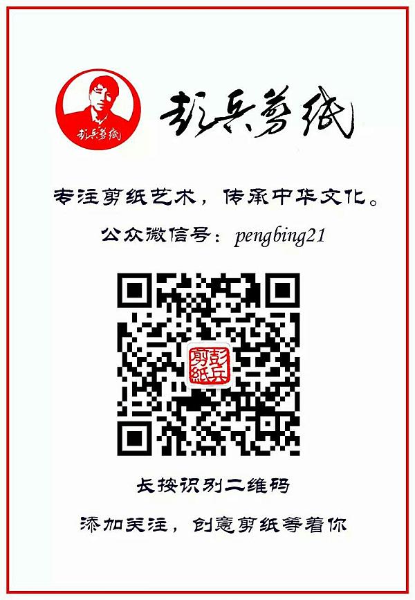 互動吧-【彭兵剪紙】體驗(yàn)DIY生肖創(chuàng)意剪紙（第一季）精彩集錦